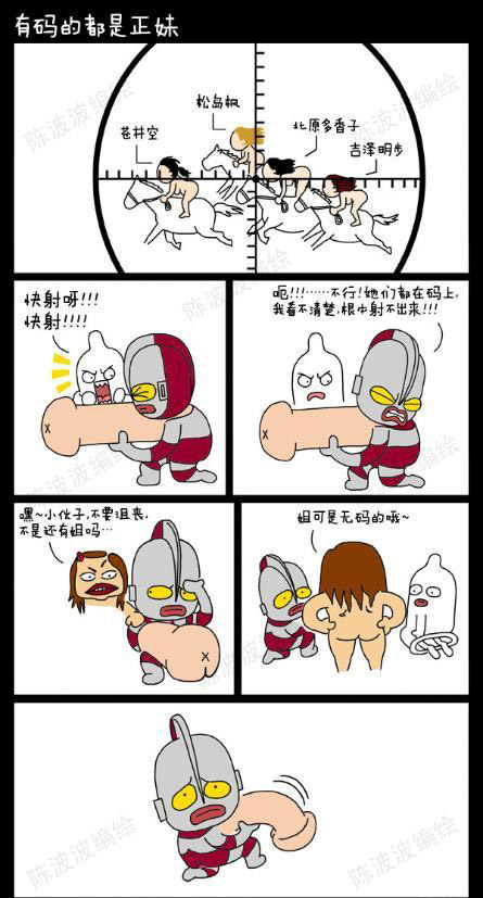 有码的都是正妹