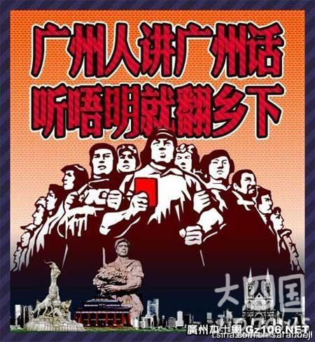 广州人讲广州话之宣传画
