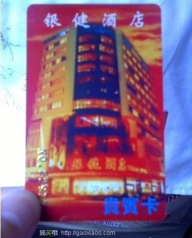 银健酒店。真是如其名。