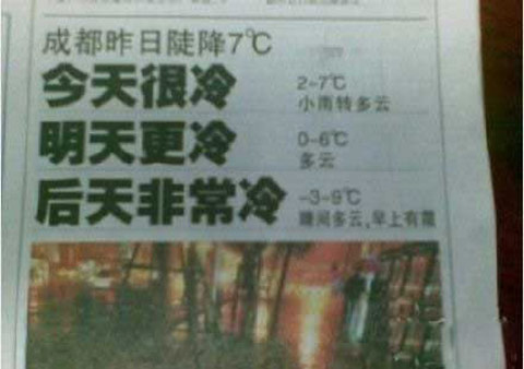看来成都真的很冷。