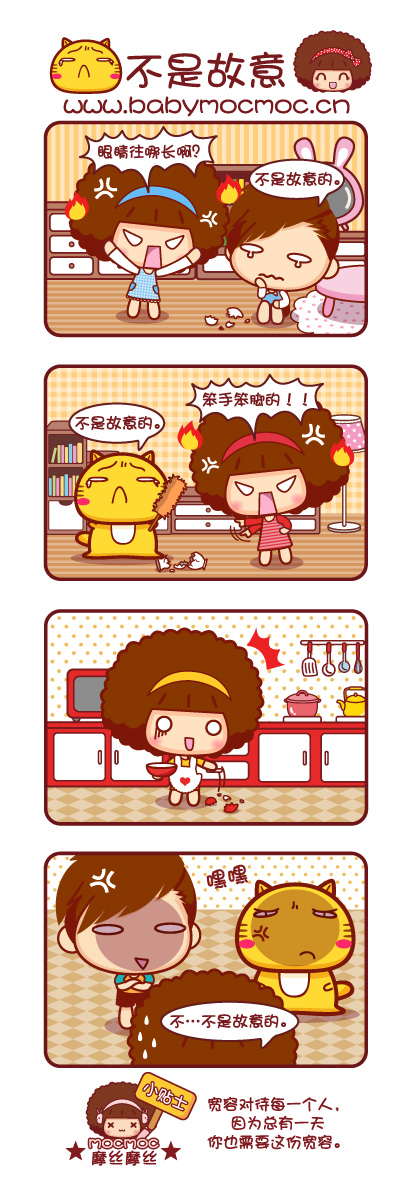 不是故意