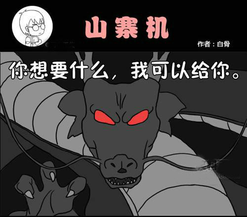 山寨机漫画图片