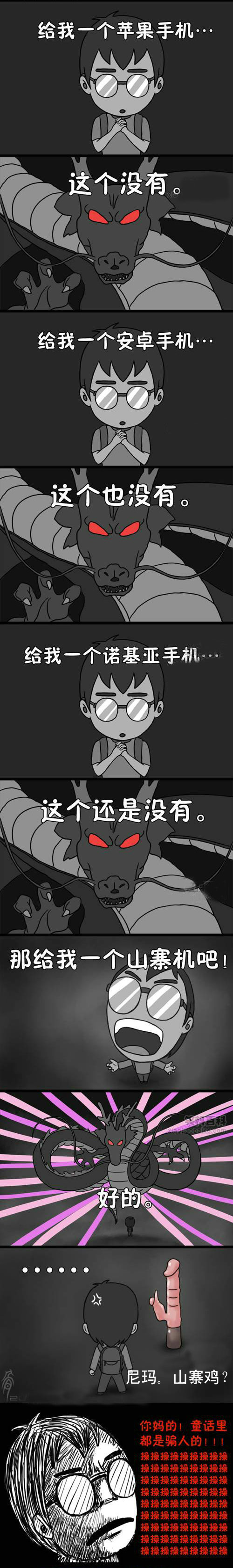 恶搞漫画--山寨机