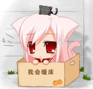 卡通爆笑 我会暖床