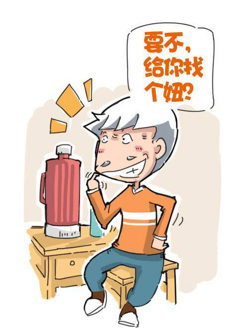 要不给你找个妞？