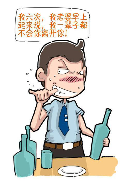我六次，我老婆早上起来说，我一辈子都不会离开我。