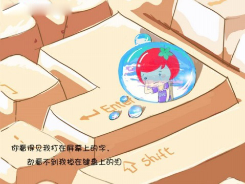 你看得见我打在屏幕上的字，却看不到我掉在键盘上的泪。