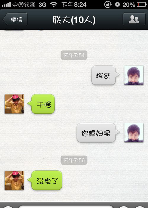 哥们，你媳妇呢？怎么问的这么奇怪那....