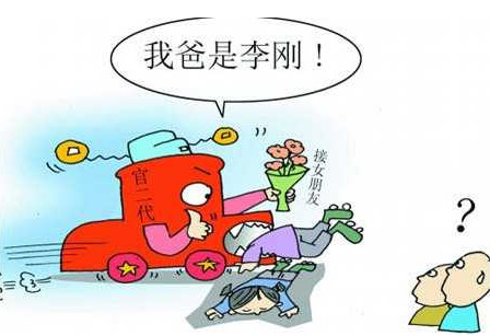 我爸是李刚