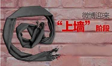 上墙(微博)