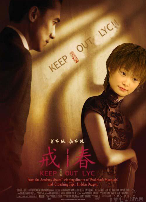 色戒版李宇春