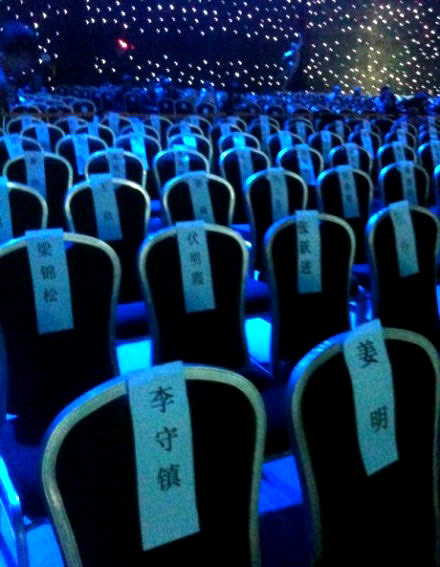最有墓碑感觉的晚会现场