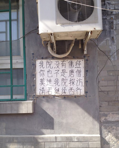 告诉小偷的友情提示