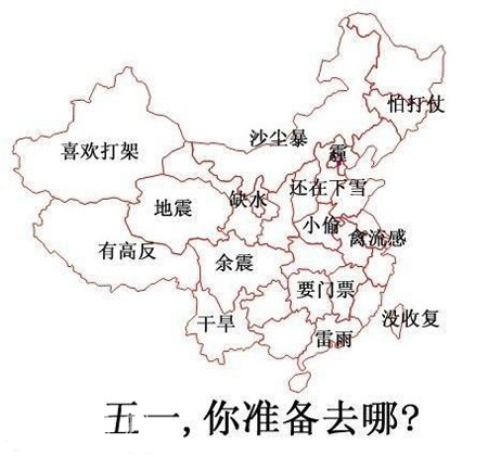 亲，五一，你准备去哪里旅游？