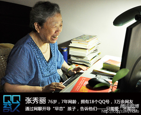 上网的大妈