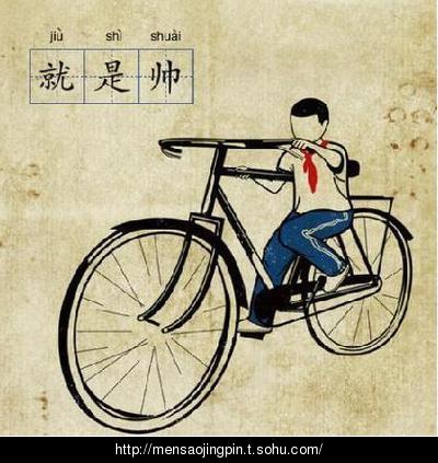 套窟窿-就是帅