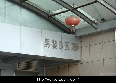 男 装B区 >>