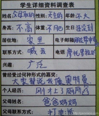 不愿透漏详细资料的学生