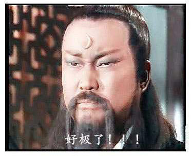 效果好极了~~~ 赞！