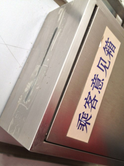 列车上，乘客意见箱...密封的真好！