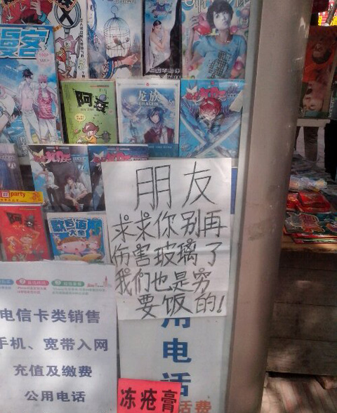 卖报亭，亭主每天有多么的无奈啊！张张眼睛吧！