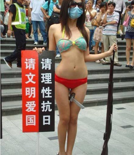 请理性抗日
