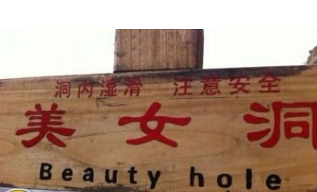 美女洞