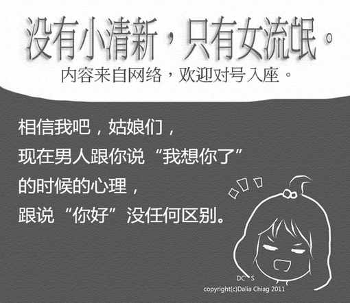 没有小清新，只有女流氓