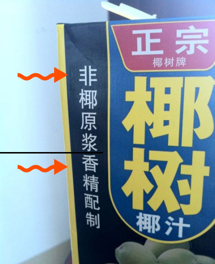 如此正宗？非椰原浆，香精配制！操！