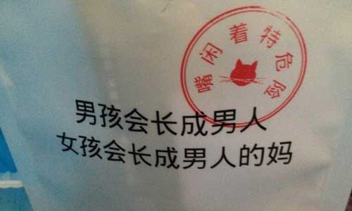 至理名言——男孩会成男人，女孩会成男人的妈！