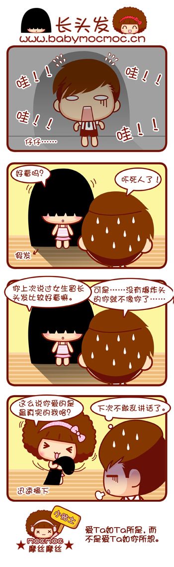 Mocmoc搞笑漫画之长头发