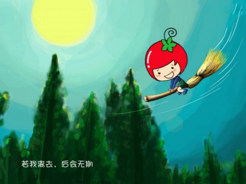 若我离去，后会无期