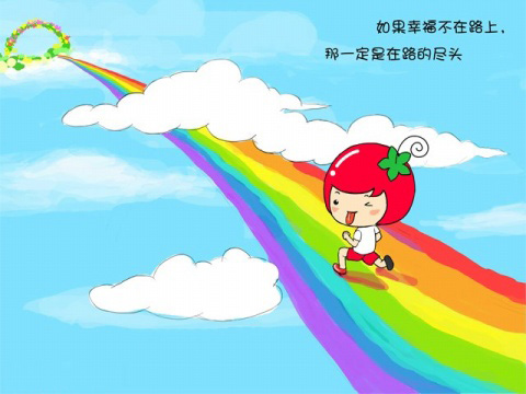 如果幸福不在路上，一定在路的尽头