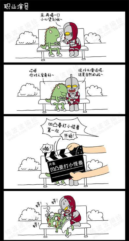 职业演员