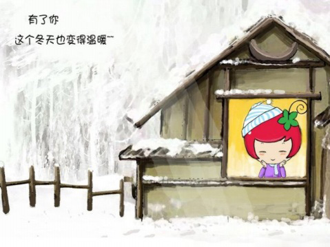 有了你 这个冬天也变的温暖！