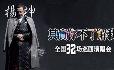 据说春晚共在32家电视台直播，杨坤终于在2012年12点之前兑现了自己的诺言！