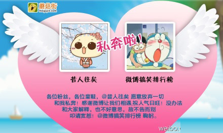 微薄流行语--我们一起私奔吧