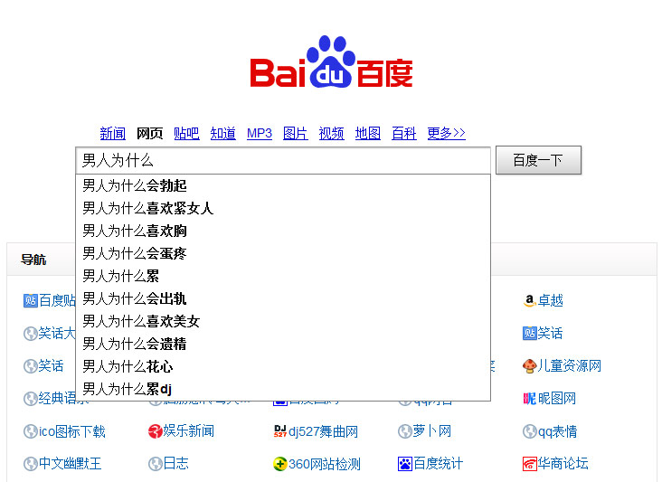 男人的N个为什么