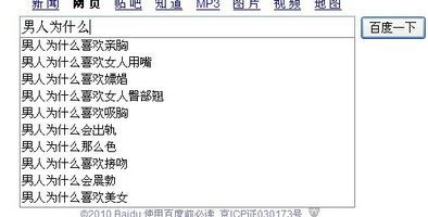 男人N个为什么