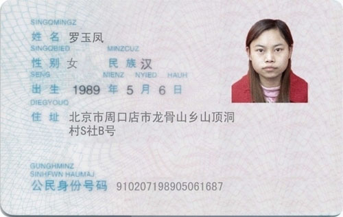 凤姐身份证 这个女人，我不敢说。可能她也有很多粉丝
