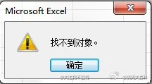 找不到对象.
