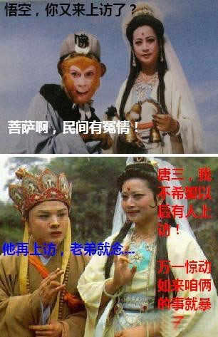 恶搞西游记