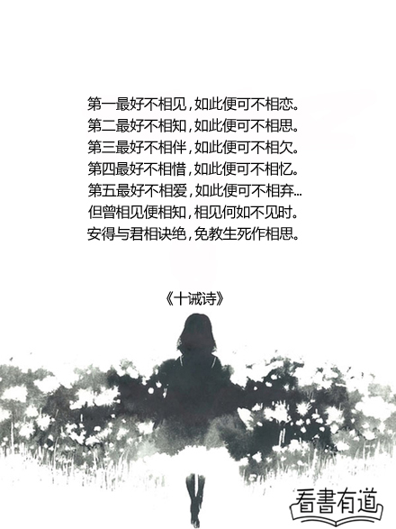 十诫诗