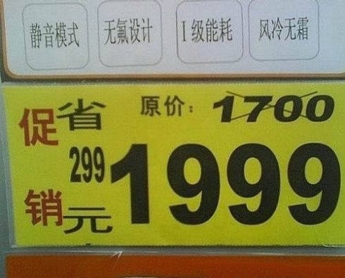 促销价1999