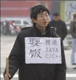 程序员=要饭