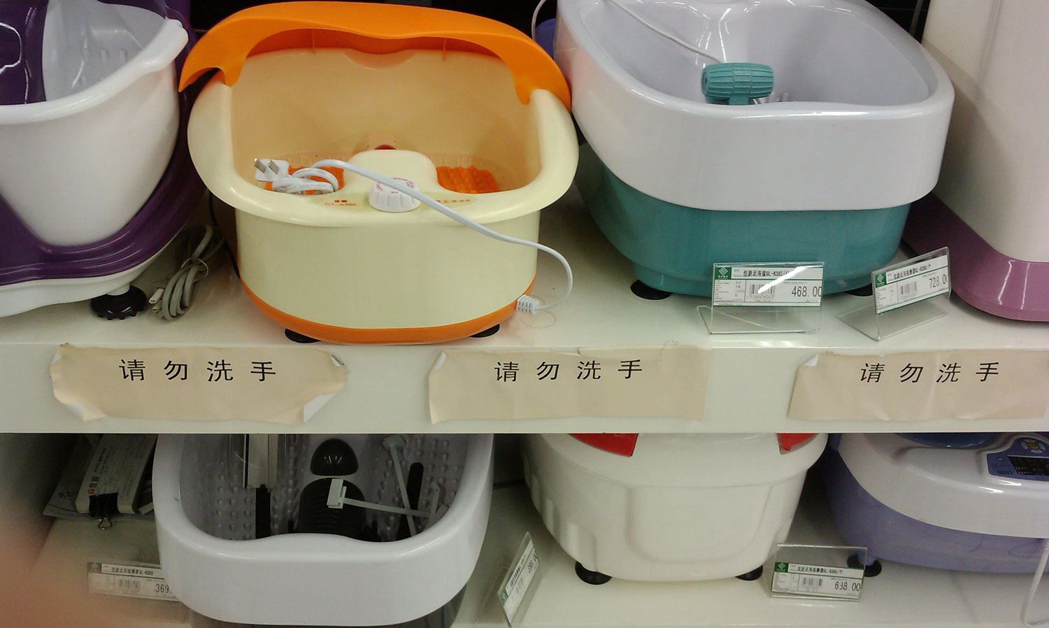 请勿洗手