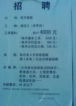 看到清洁工阿姨的招聘广告……当时我就内流满面了……