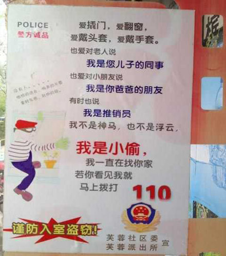 派出所凡客体的通知，他们也开始卖萌了