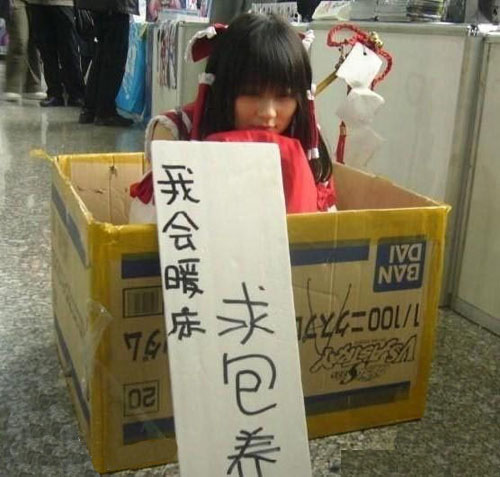 求包养...我会暖床。