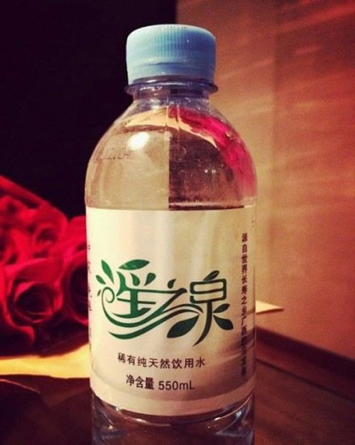 淫之泉-你敢喝不？？